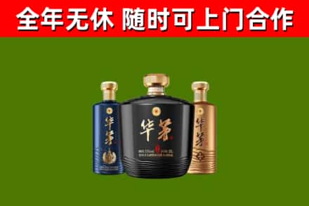 莱芜烟酒回收华茅酒.jpg